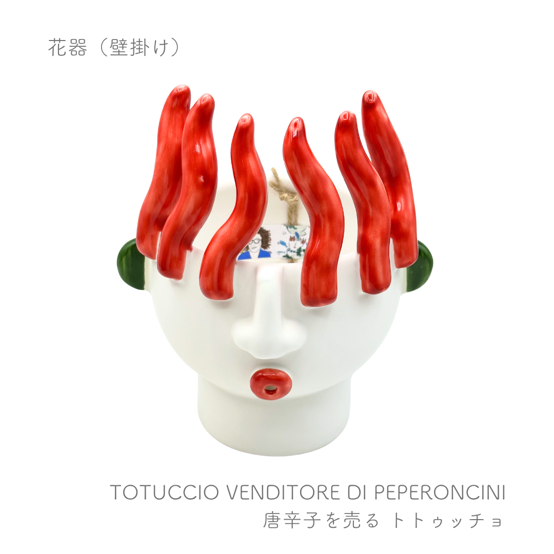 花器 -ピッコロ/壁掛け-  （パトリツィア イタリアーノ）
