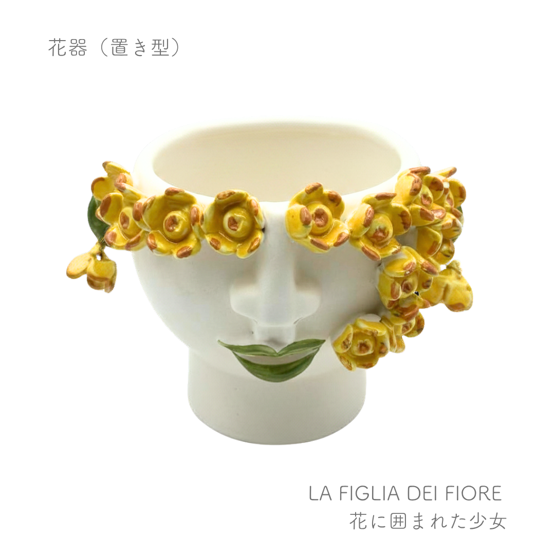 花器 -ピッコロ/置き型-  （パトリツィア イタリアーノ）