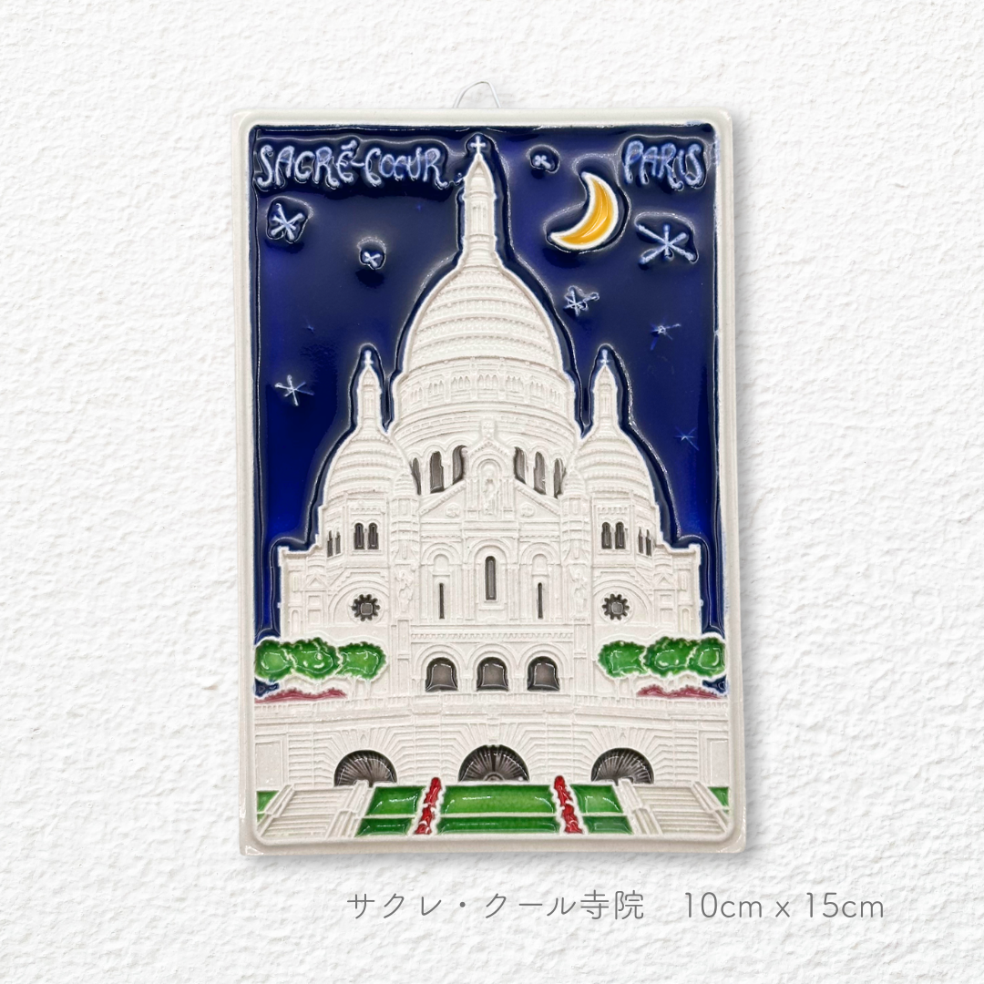陶板画 -フランス-