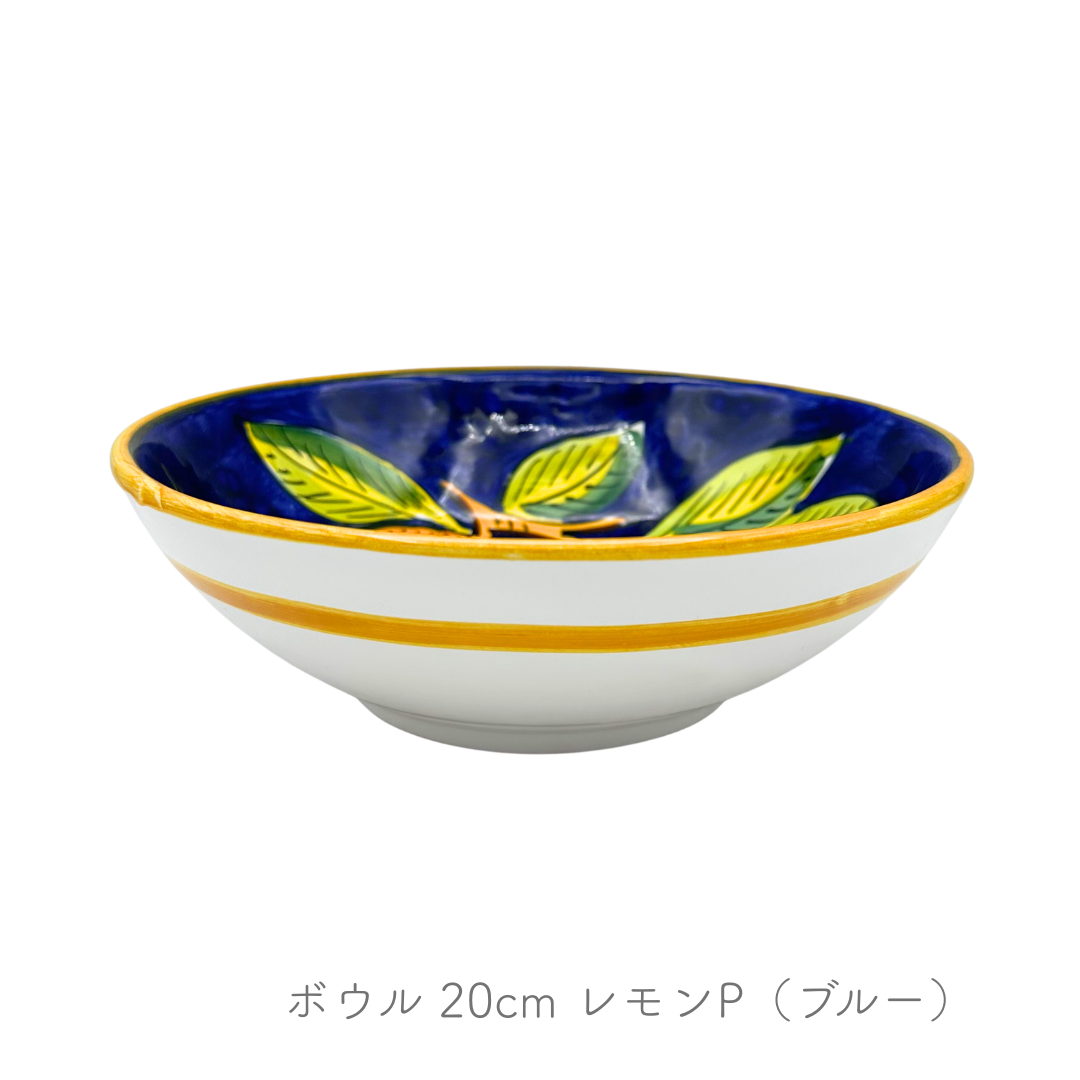 ボウル 18cm / 20cm（アヴァッローネ）