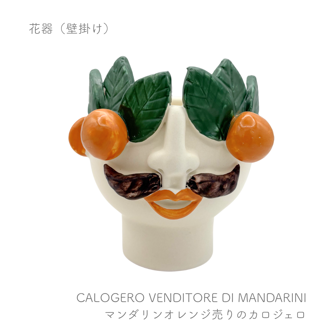 花器 -ピッコロ/壁掛け-  （パトリツィア イタリアーノ）