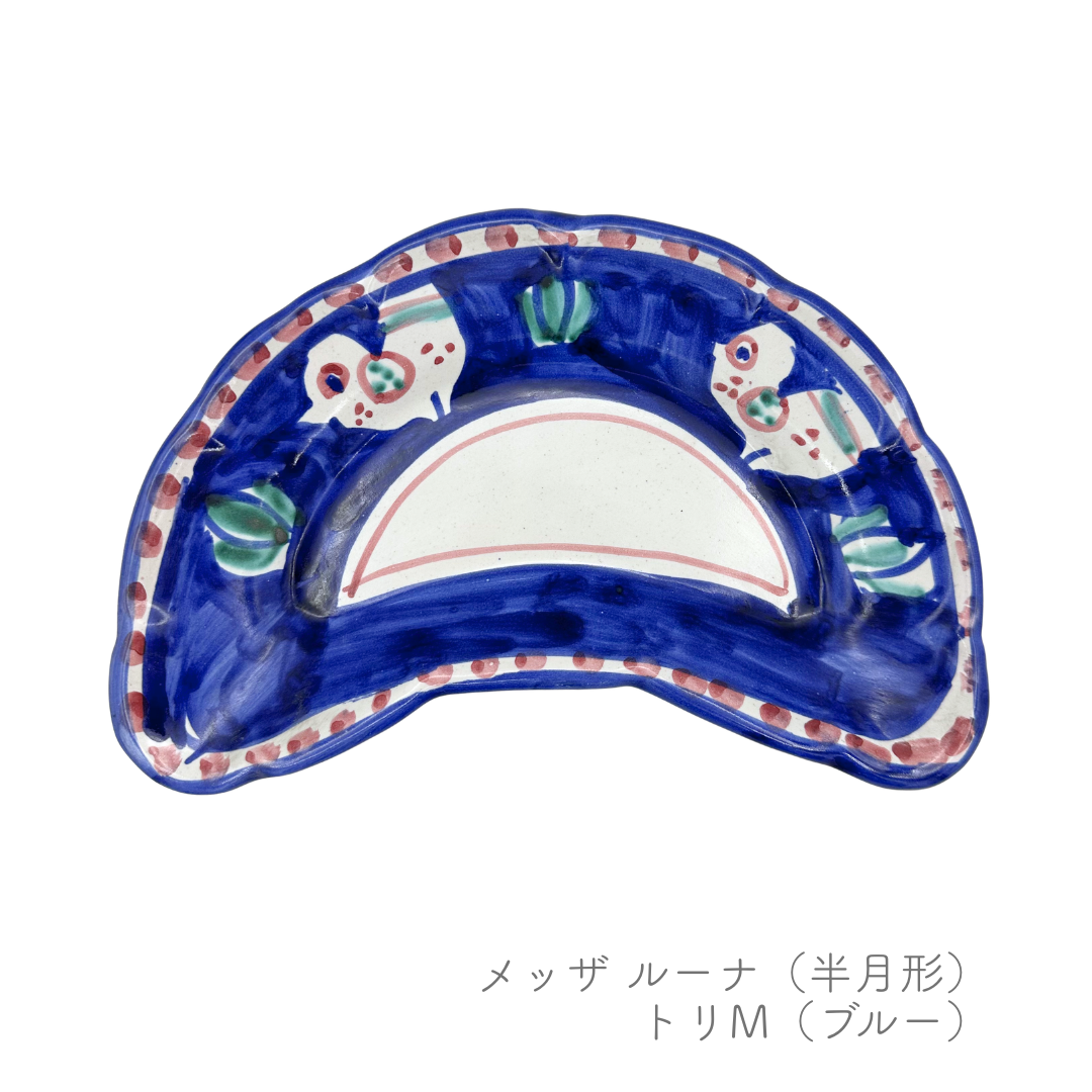 メッザルーナ（半月形）（マッシミーノ）