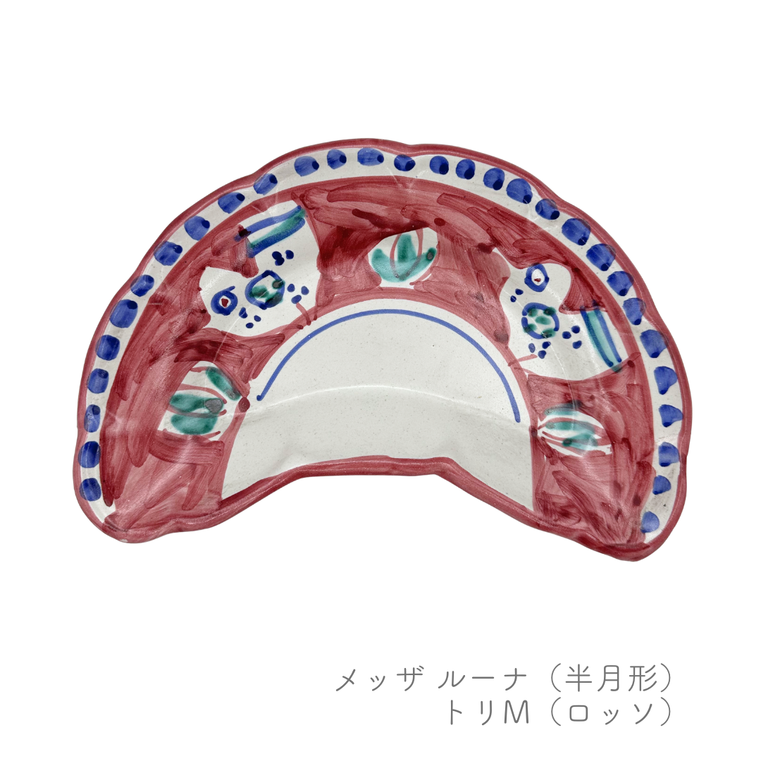 メッザルーナ（半月形）（マッシミーノ）