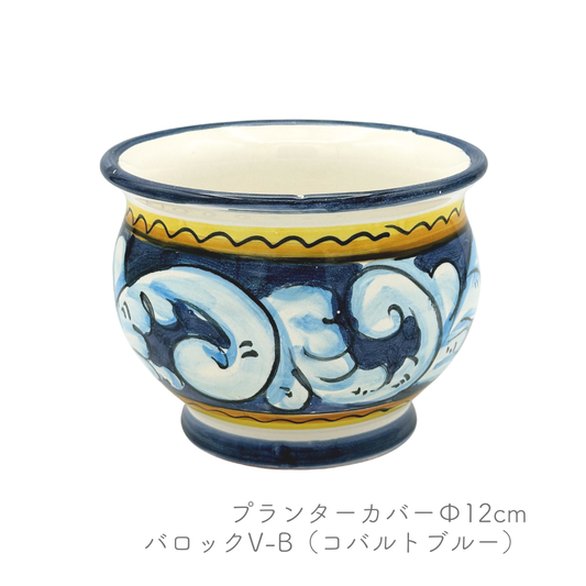 プランターカバー Φ12cm（ヴィエトレーゼ）