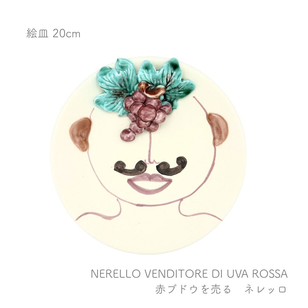 絵皿 20cm  （パトリツィア イタリアーノ）