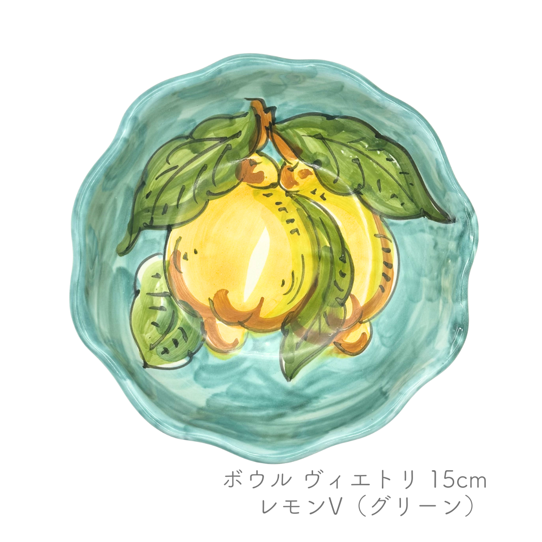 ボウル -ヴィエトリ- 15cm (ヴィエトレーゼ)