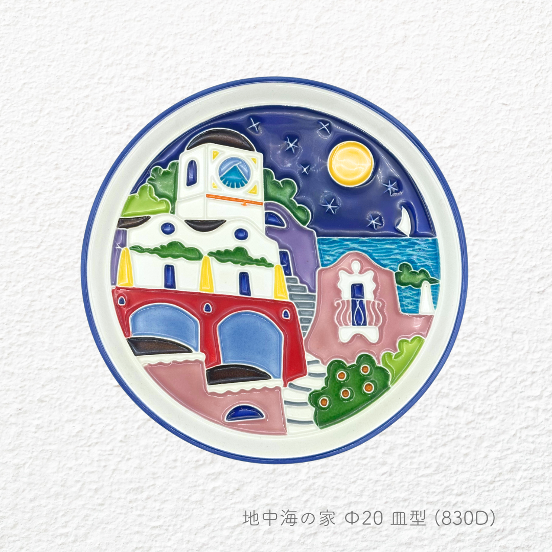 陶板画 -地中海の家-