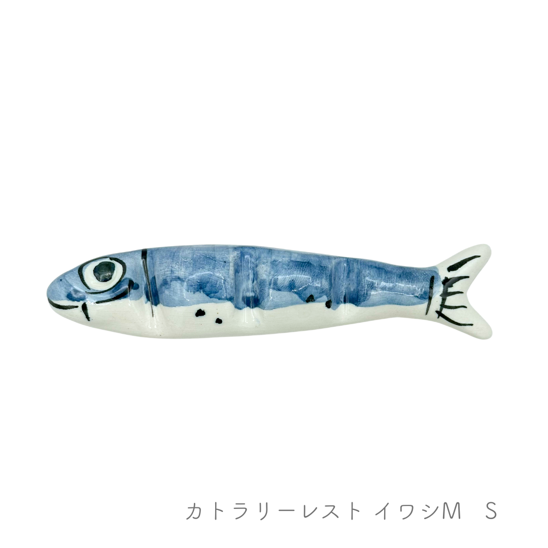 カトラリーレスト /イワシ （マッシミーノ）