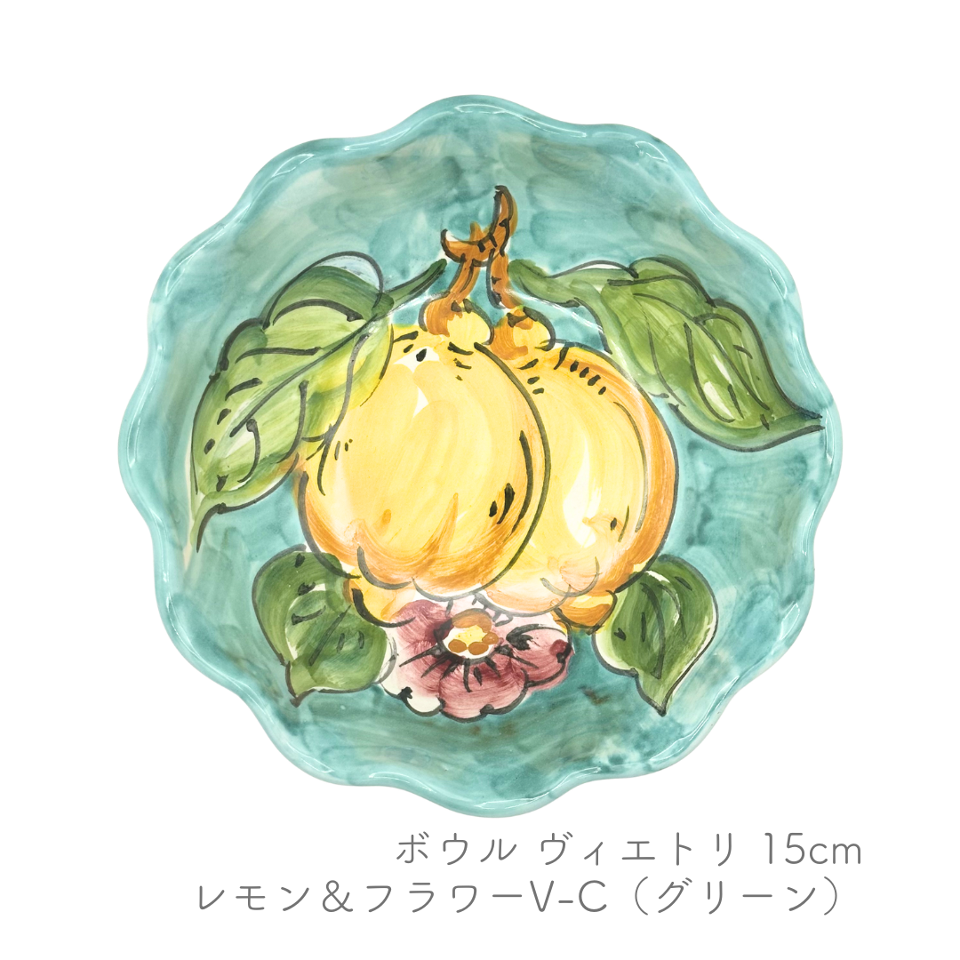 ボウル -ヴィエトリ- 15cm (ヴィエトレーゼ)