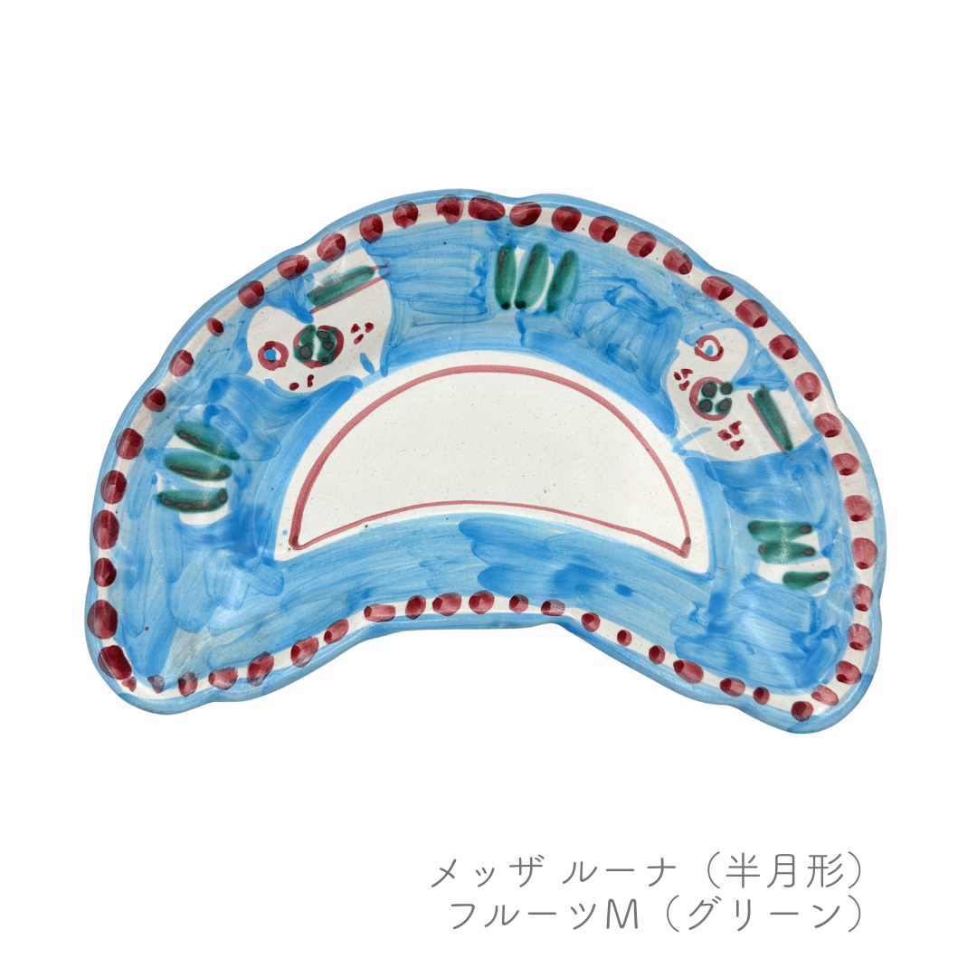 メッザルーナ（半月形）（マッシミーノ）