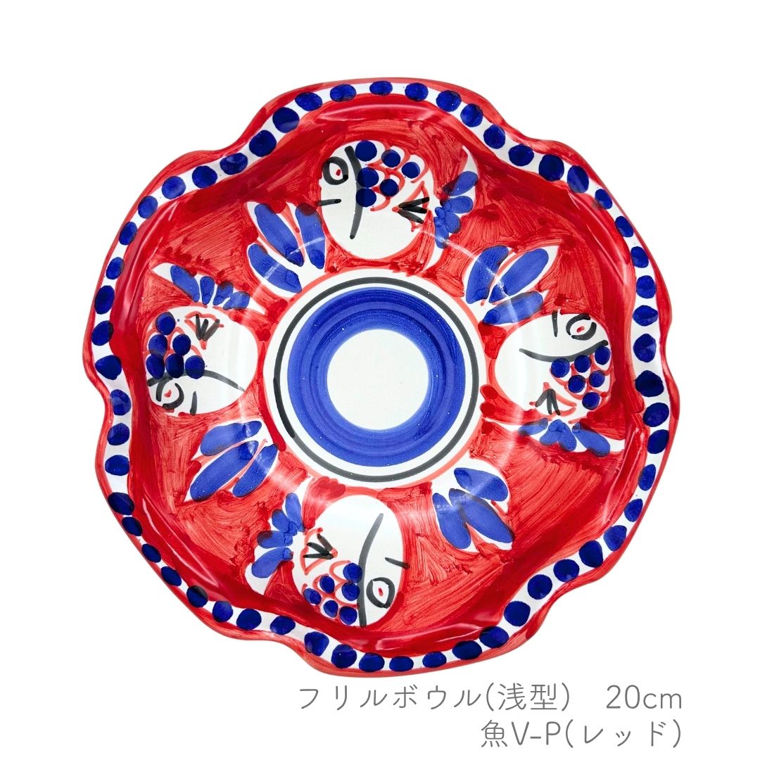 フリルボウル 20cm (ヴィエトレーゼ)