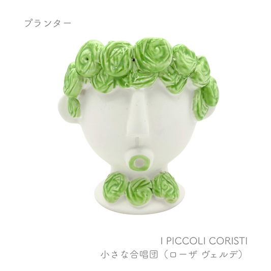 花器 -小さな合唱団-  （パトリツィア イタリアーノ）　