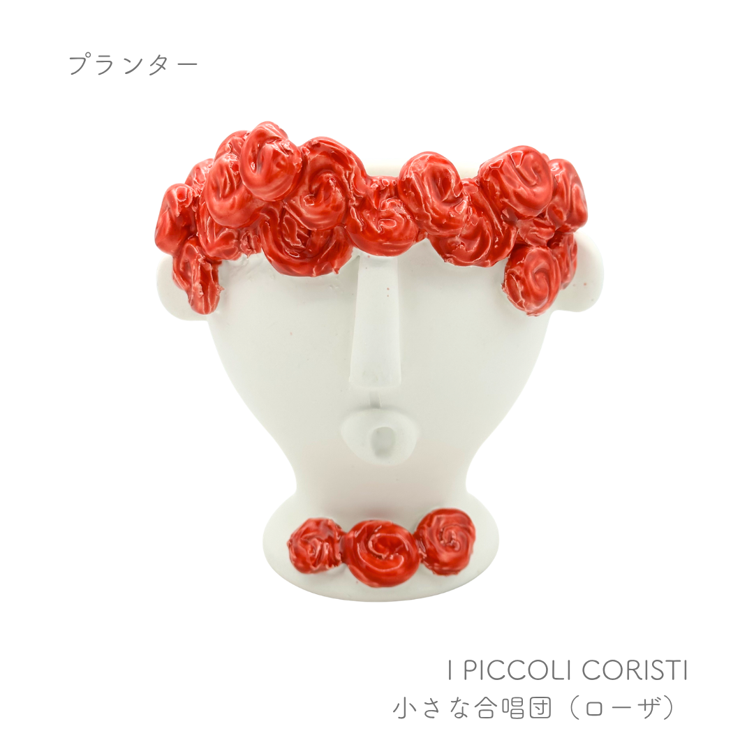 花器 -小さな合唱団-  （パトリツィア イタリアーノ）　