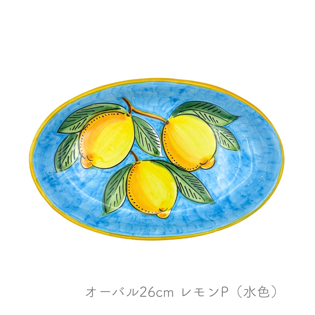 オーバル レモン 26cm（アヴァッローネ）