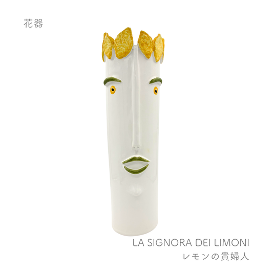 花器 -レモンの貴婦人-  （パトリツィア イタリアーノ）