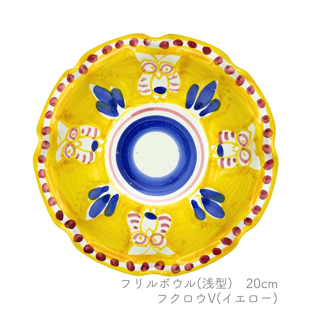 フリルボウル 20cm (ヴィエトレーゼ)