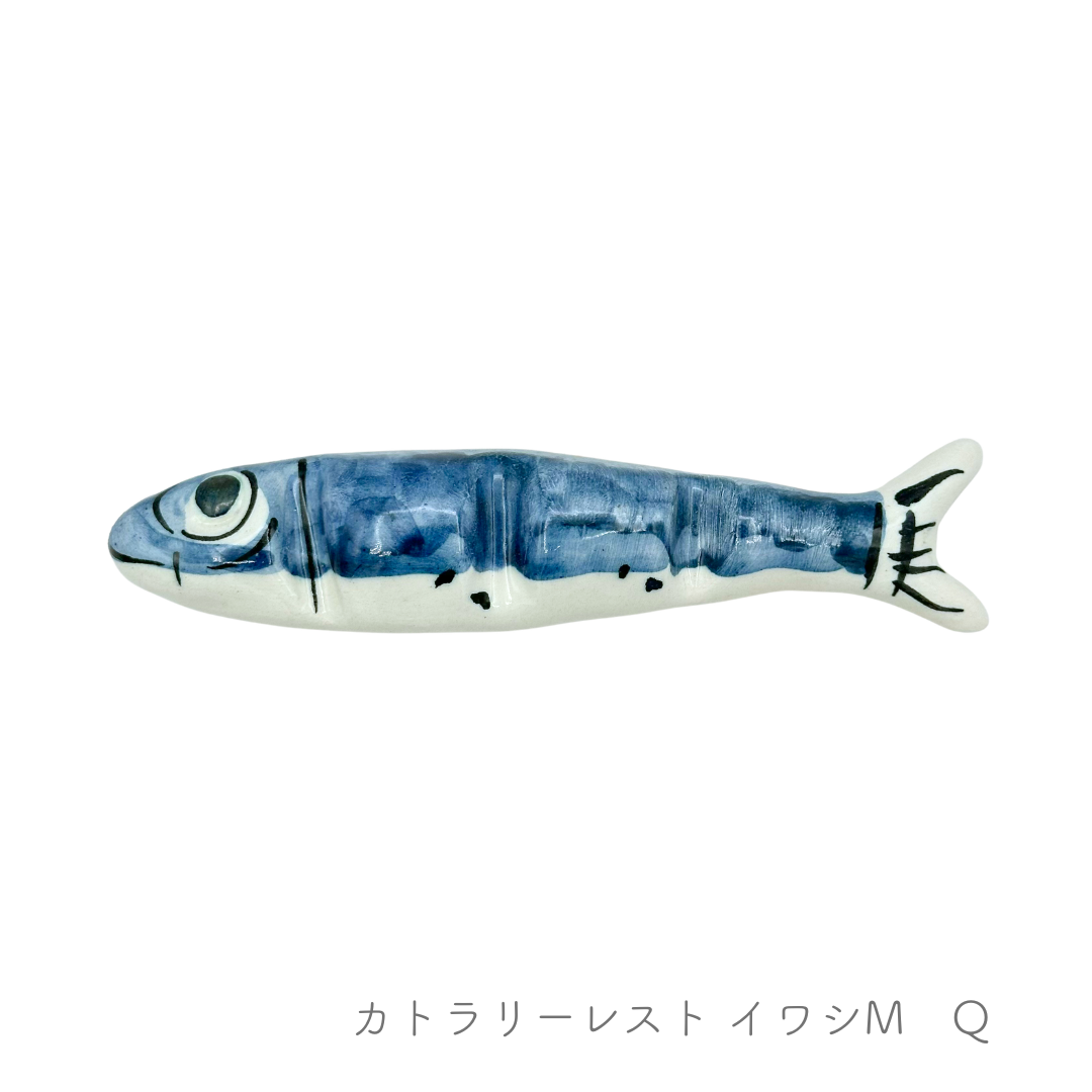 カトラリーレスト /イワシ （マッシミーノ）