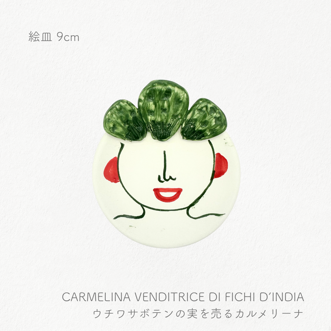 絵皿 -9cm- （パトリツィア イタリアーノ）