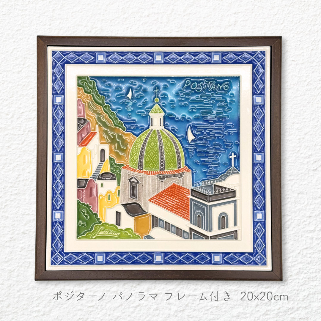ルチアーノ 木製フレーム付き陶板画 ポジターノ 20cmx20cm