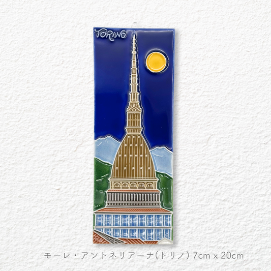 トリノ_モーレアントネリアーナ